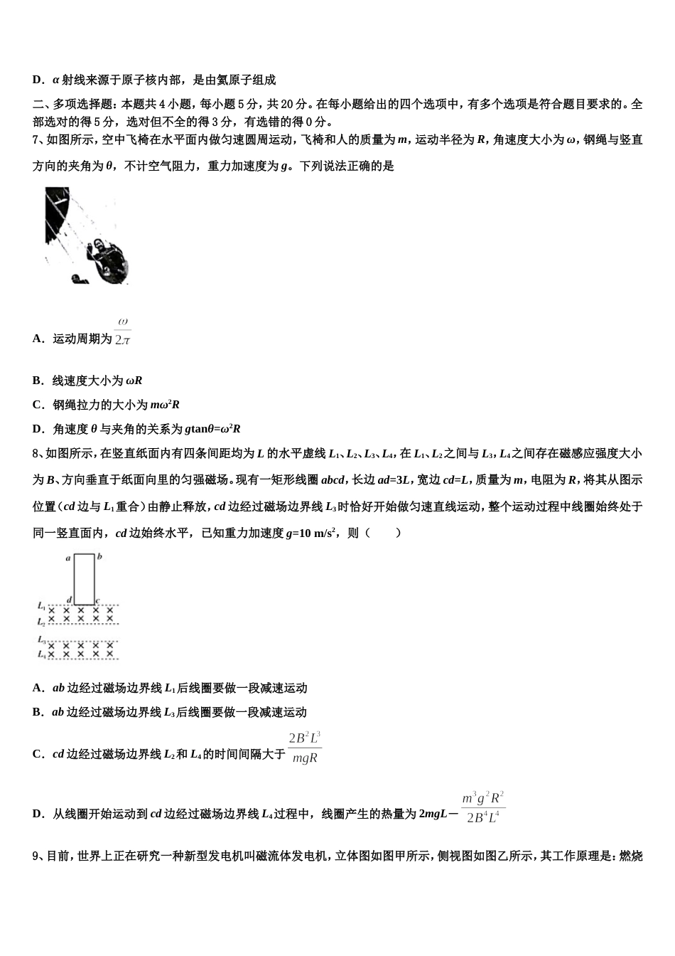 四川省成都市“五校联考”2023届联合考试物理试题试卷_第3页