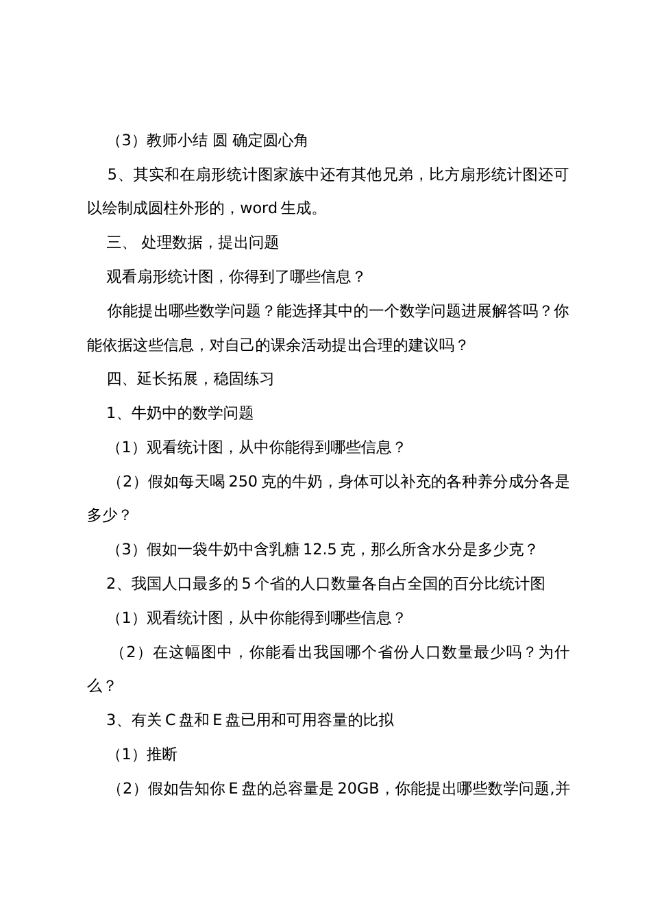 《扇形统计图》教学反思_第2页