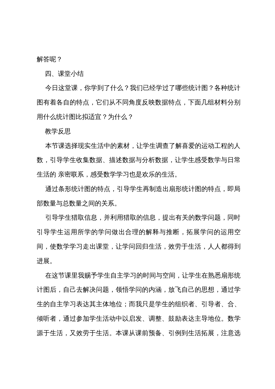 《扇形统计图》教学反思_第3页
