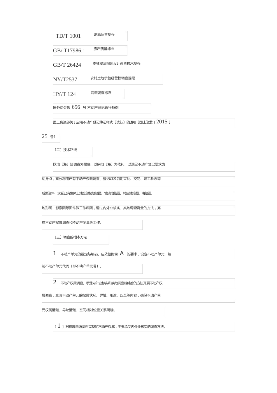 不动产权籍调查技术方案_第2页