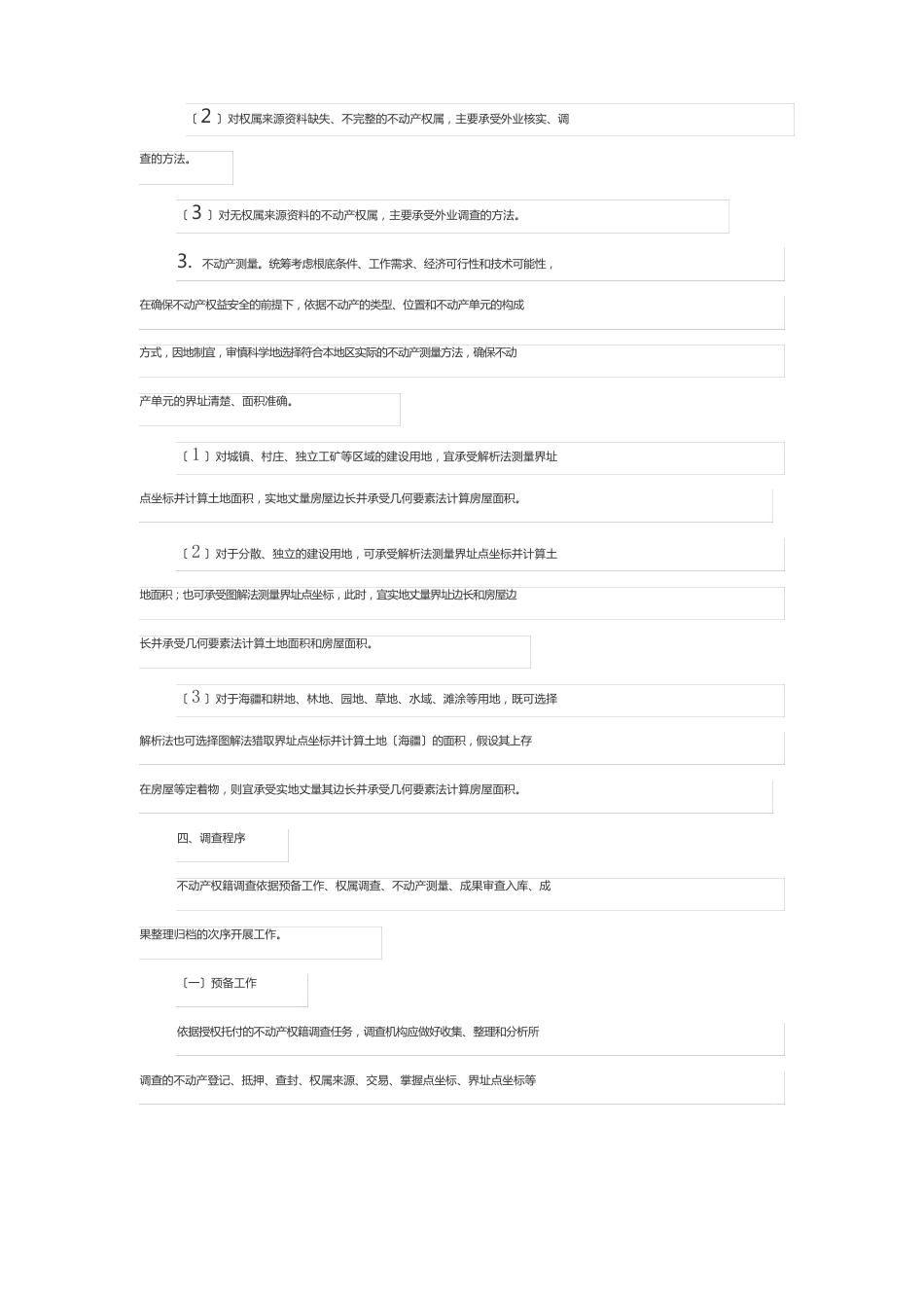 不动产权籍调查技术方案_第3页