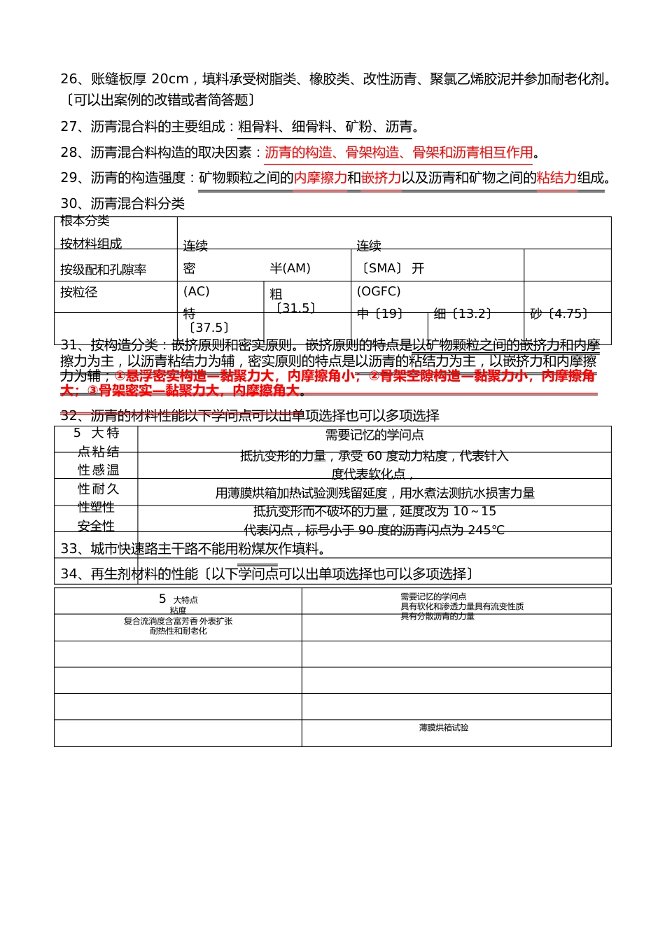 一级建造师(市政专业)道路工程相关知识点_第3页