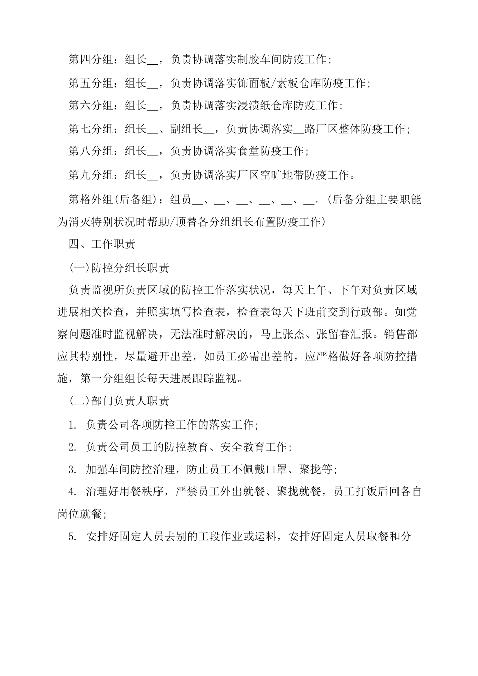 企业防疫防控内部责任机制方案_第2页