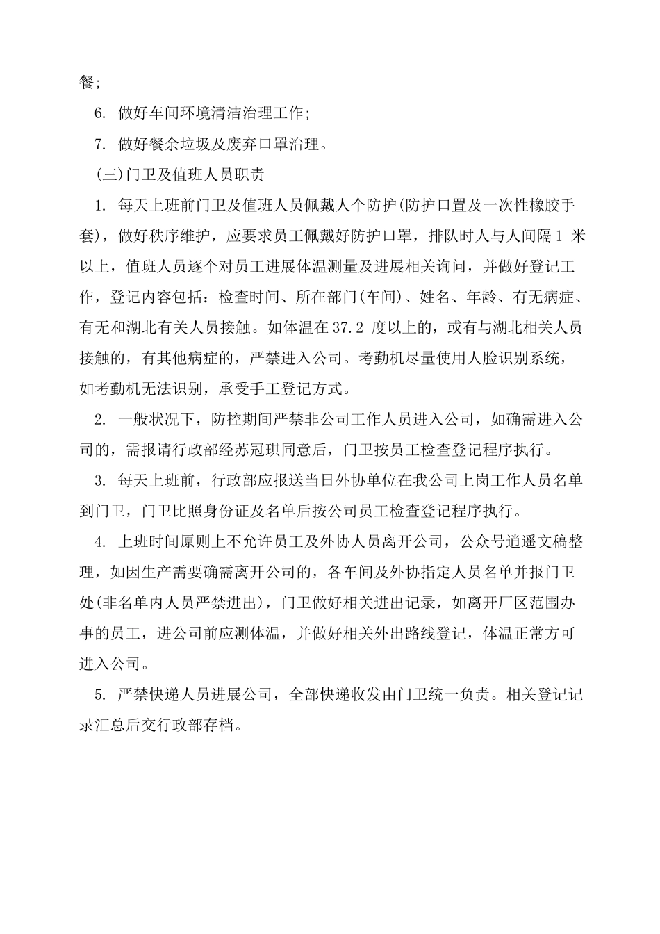 企业防疫防控内部责任机制方案_第3页