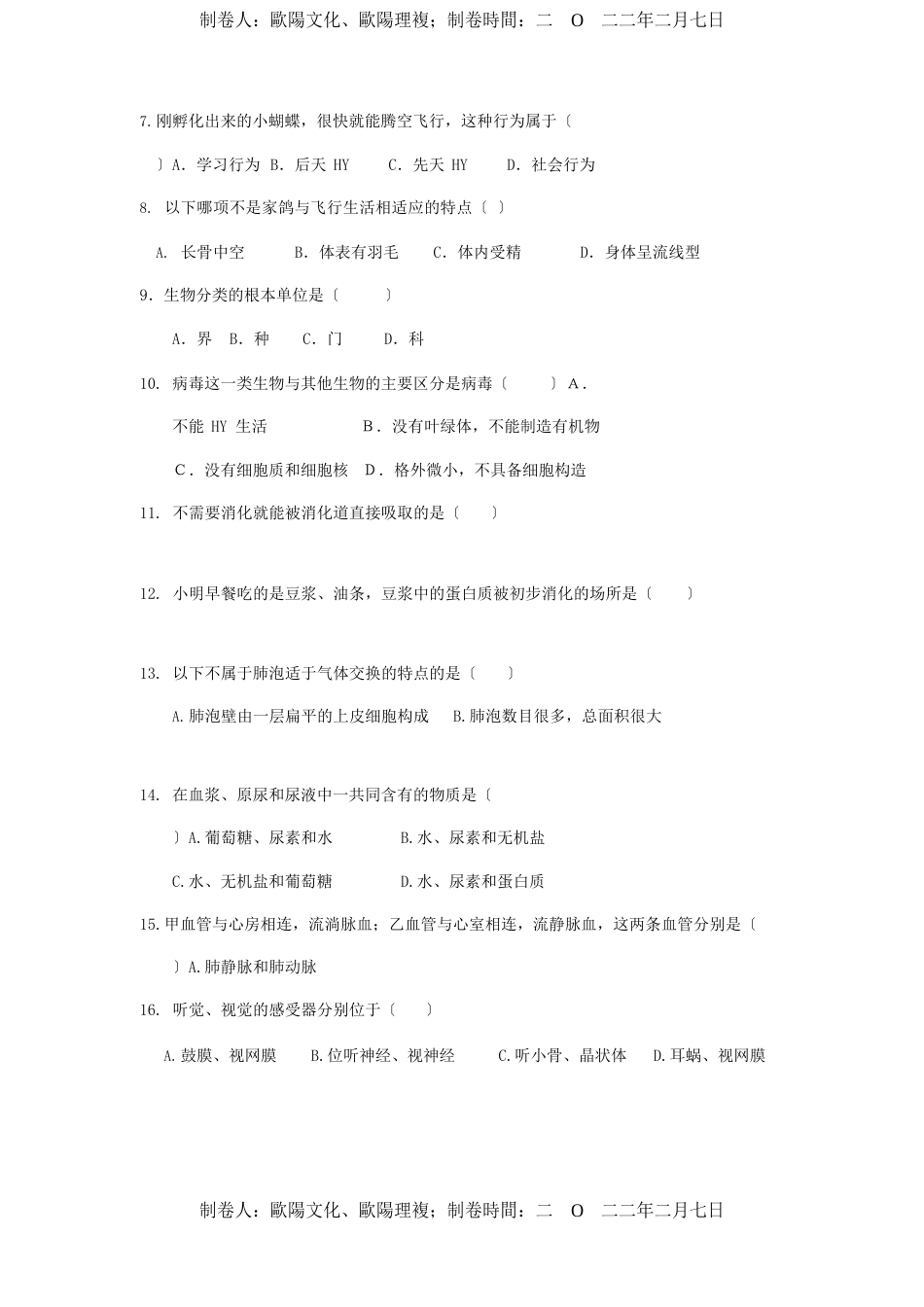 八年级生物上册复习试卷试题_第2页