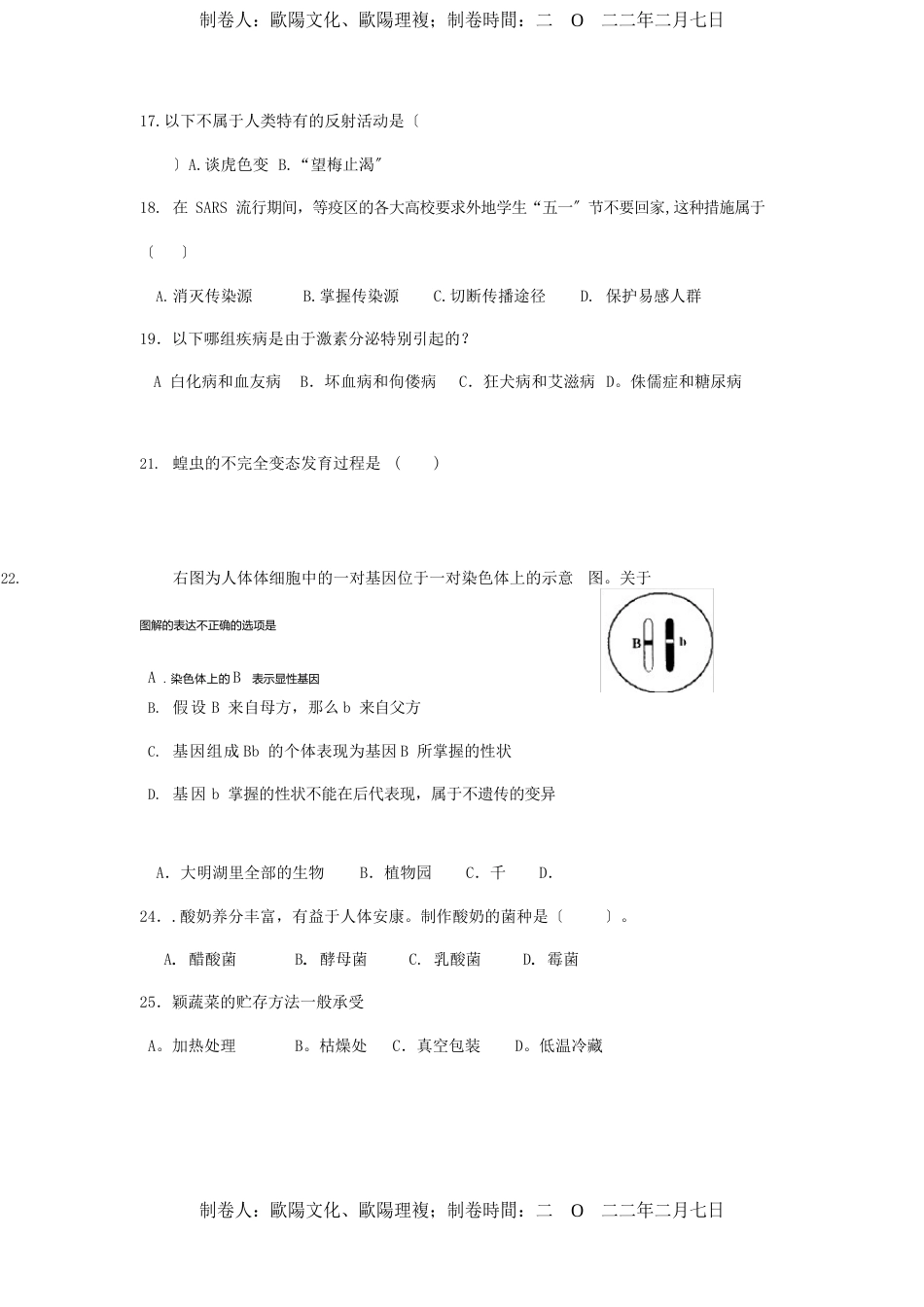 八年级生物上册复习试卷试题_第3页