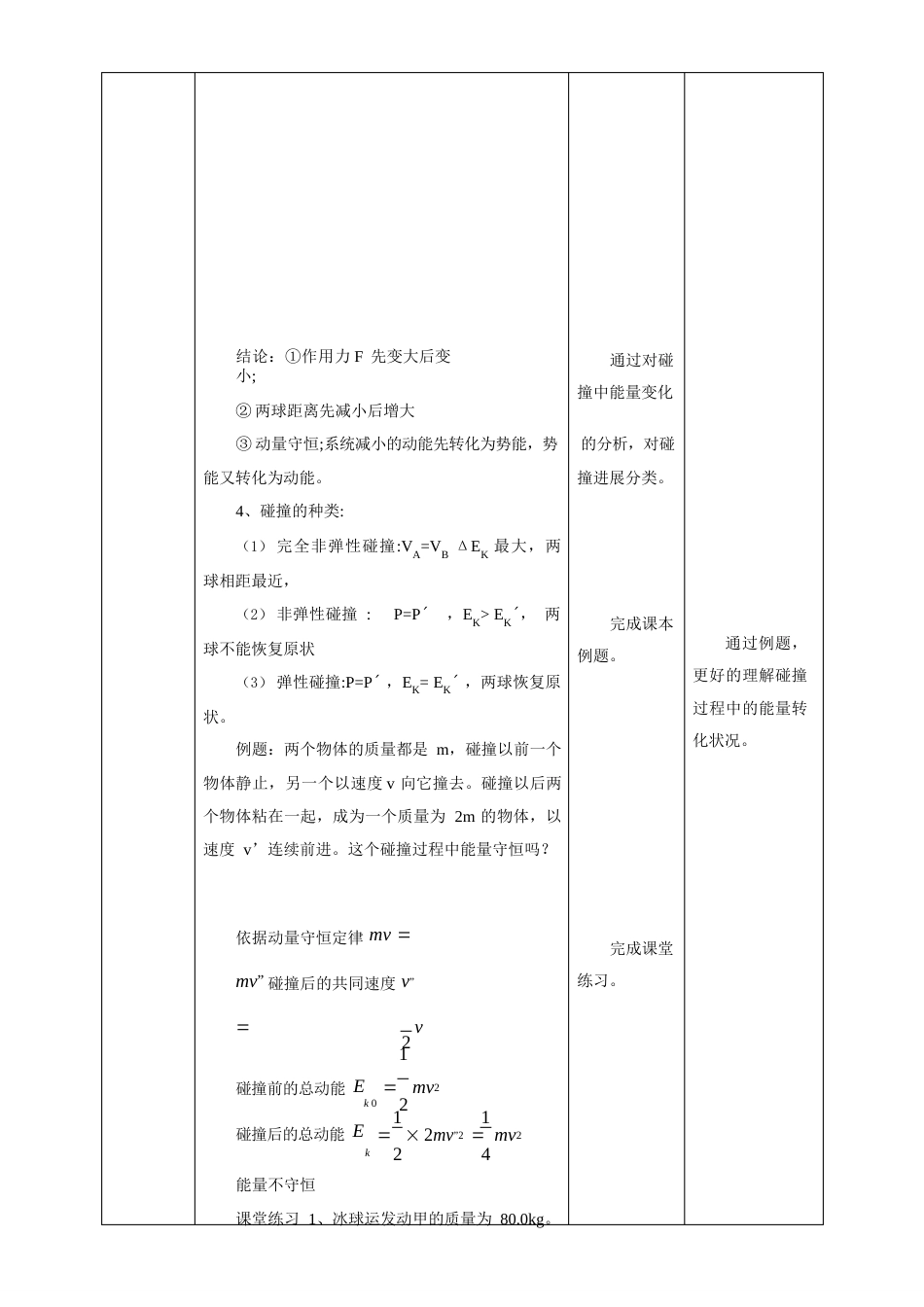 人教版高中物理选择性必修1第5节弹性碰撞和非弹性碰撞教学设计_第3页