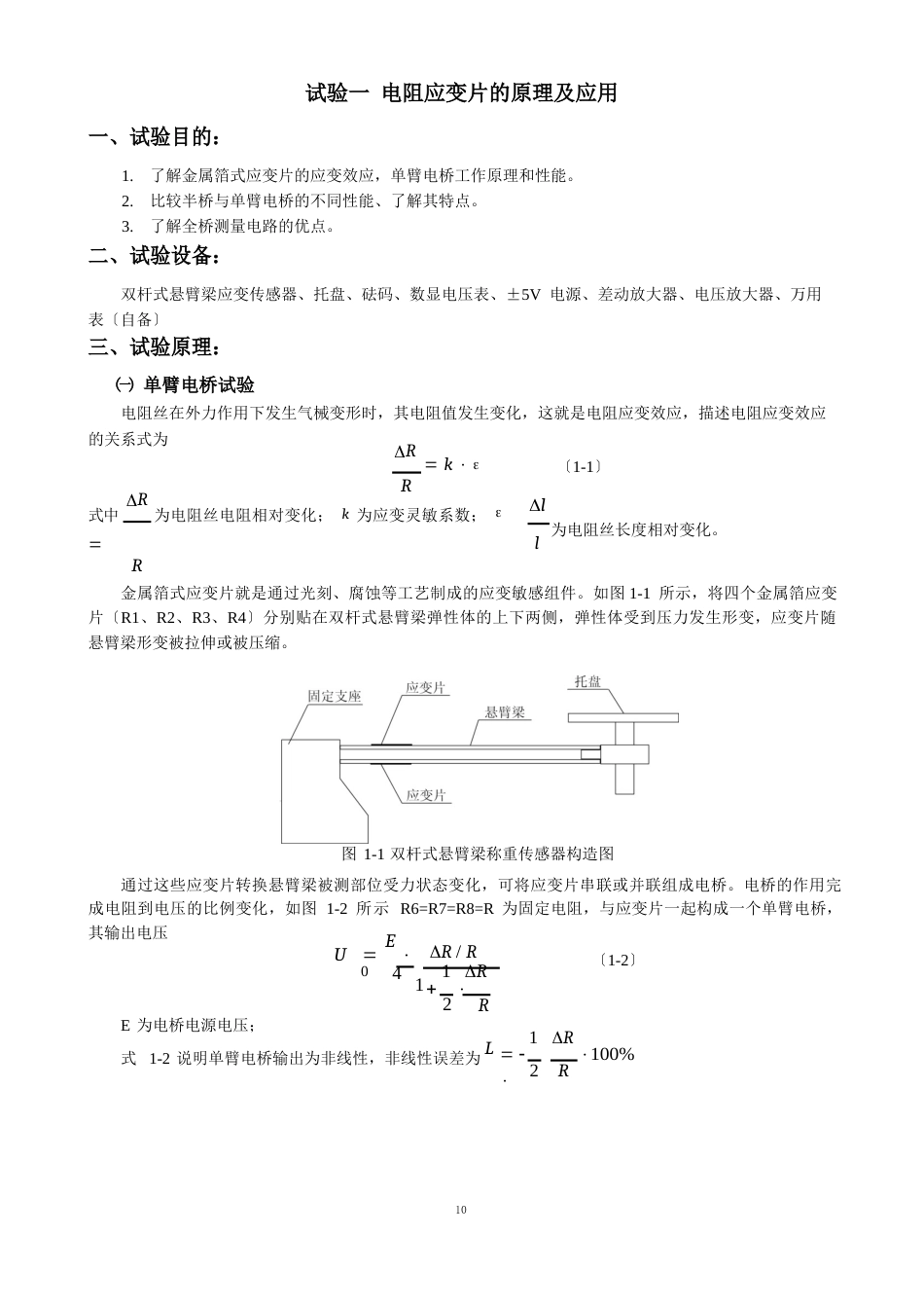 《工程测试技术》实验指导书_第1页