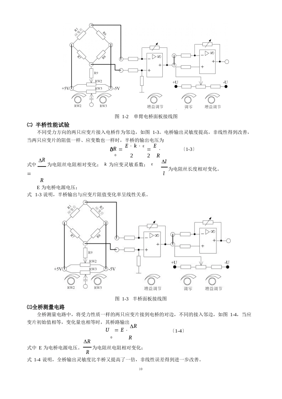 《工程测试技术》实验指导书_第2页