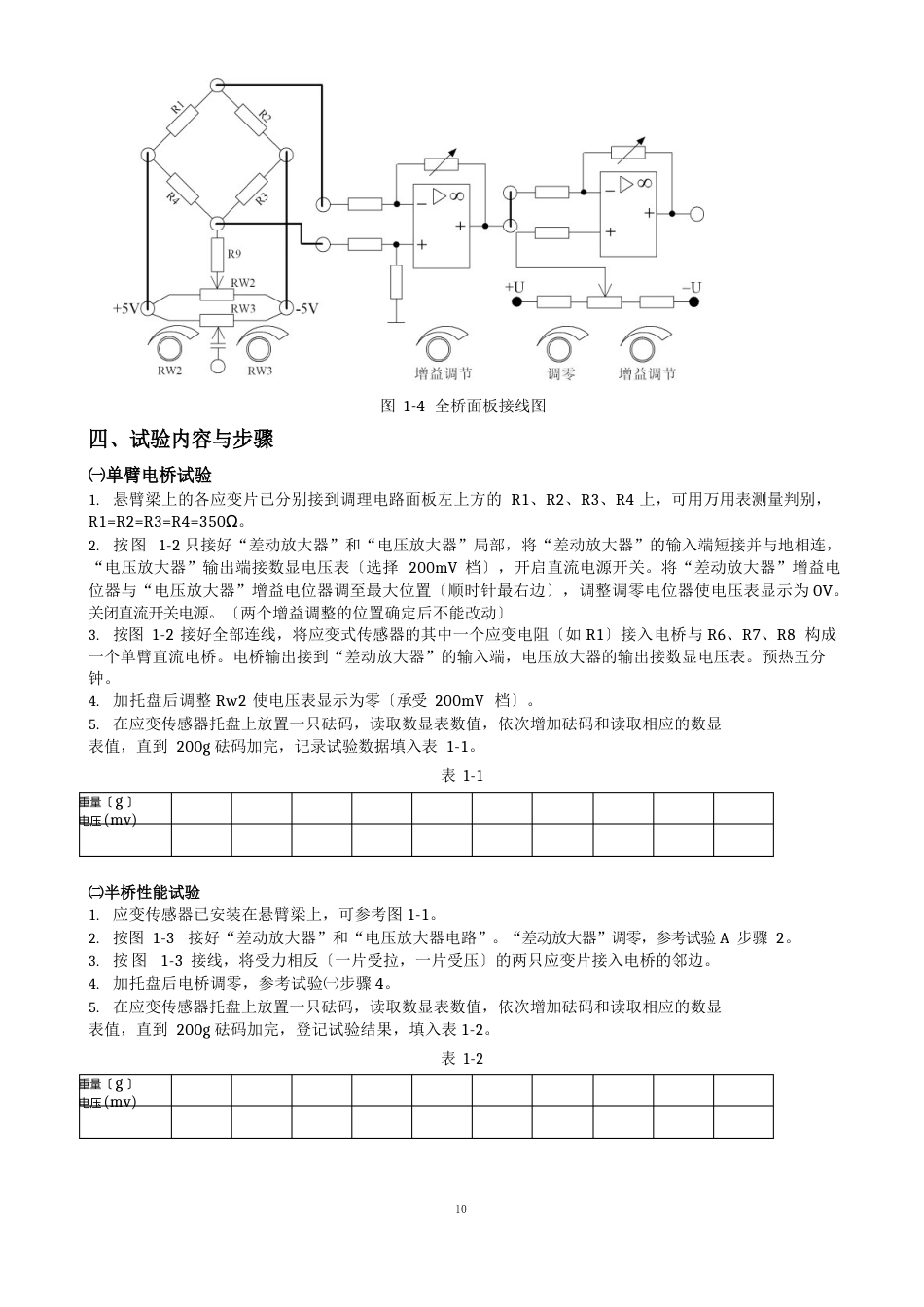 《工程测试技术》实验指导书_第3页