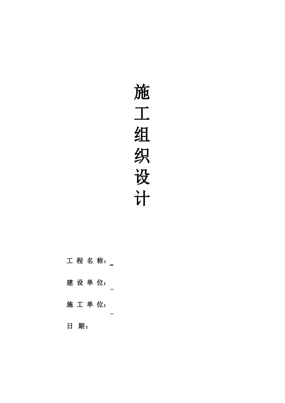园建工程施工组织设计_第1页