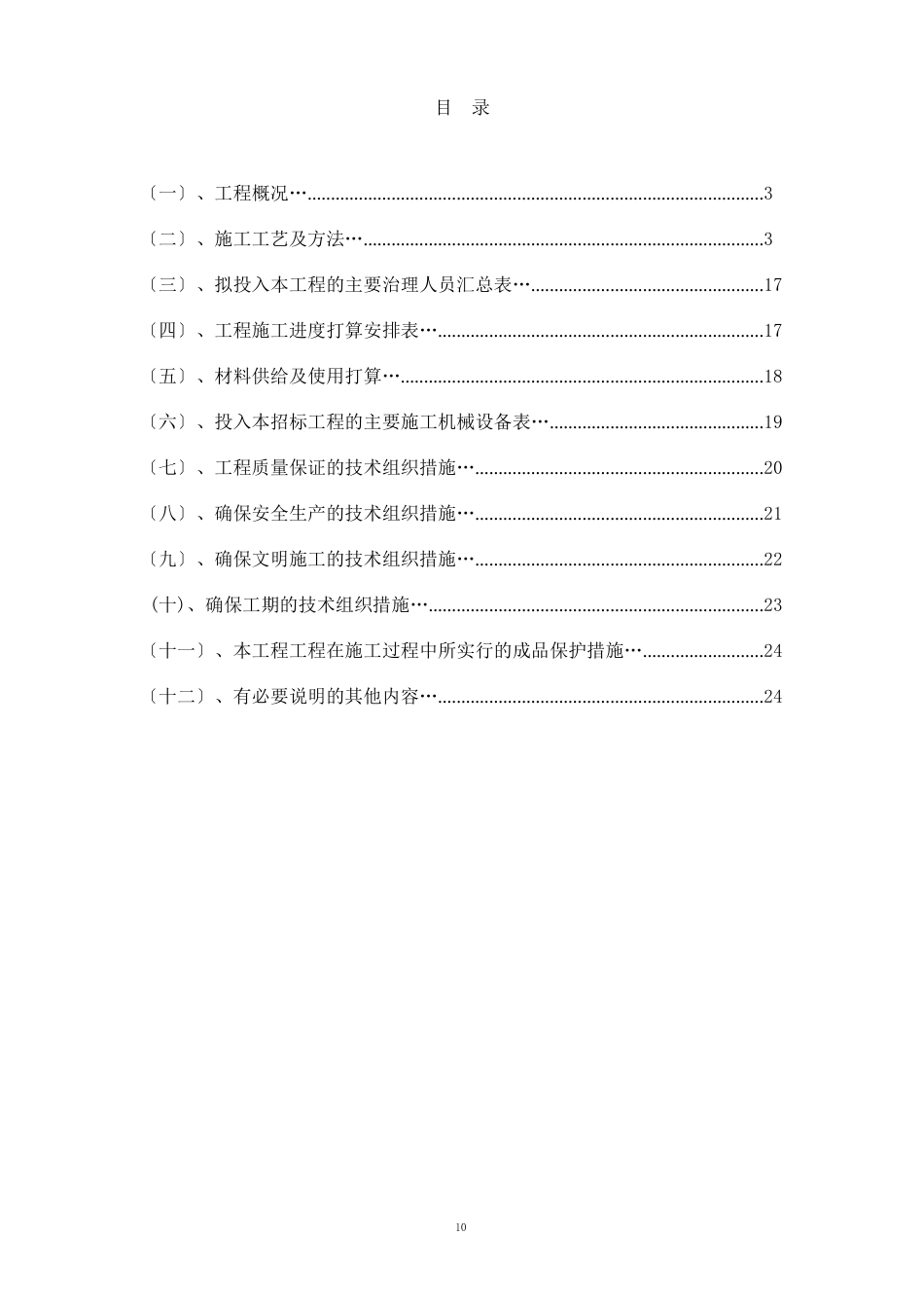 园建工程施工组织设计_第2页