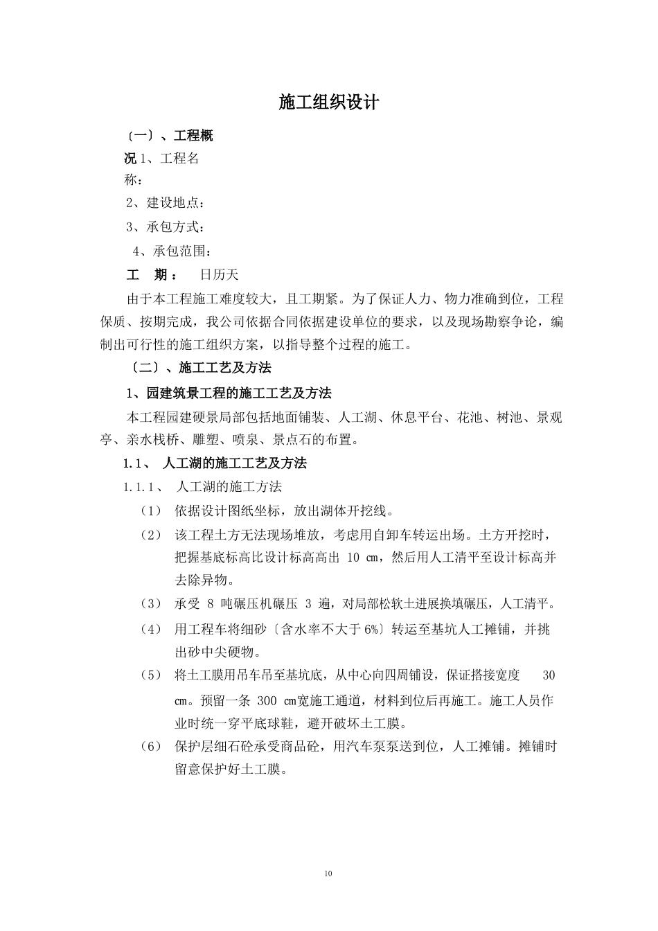 园建工程施工组织设计_第3页