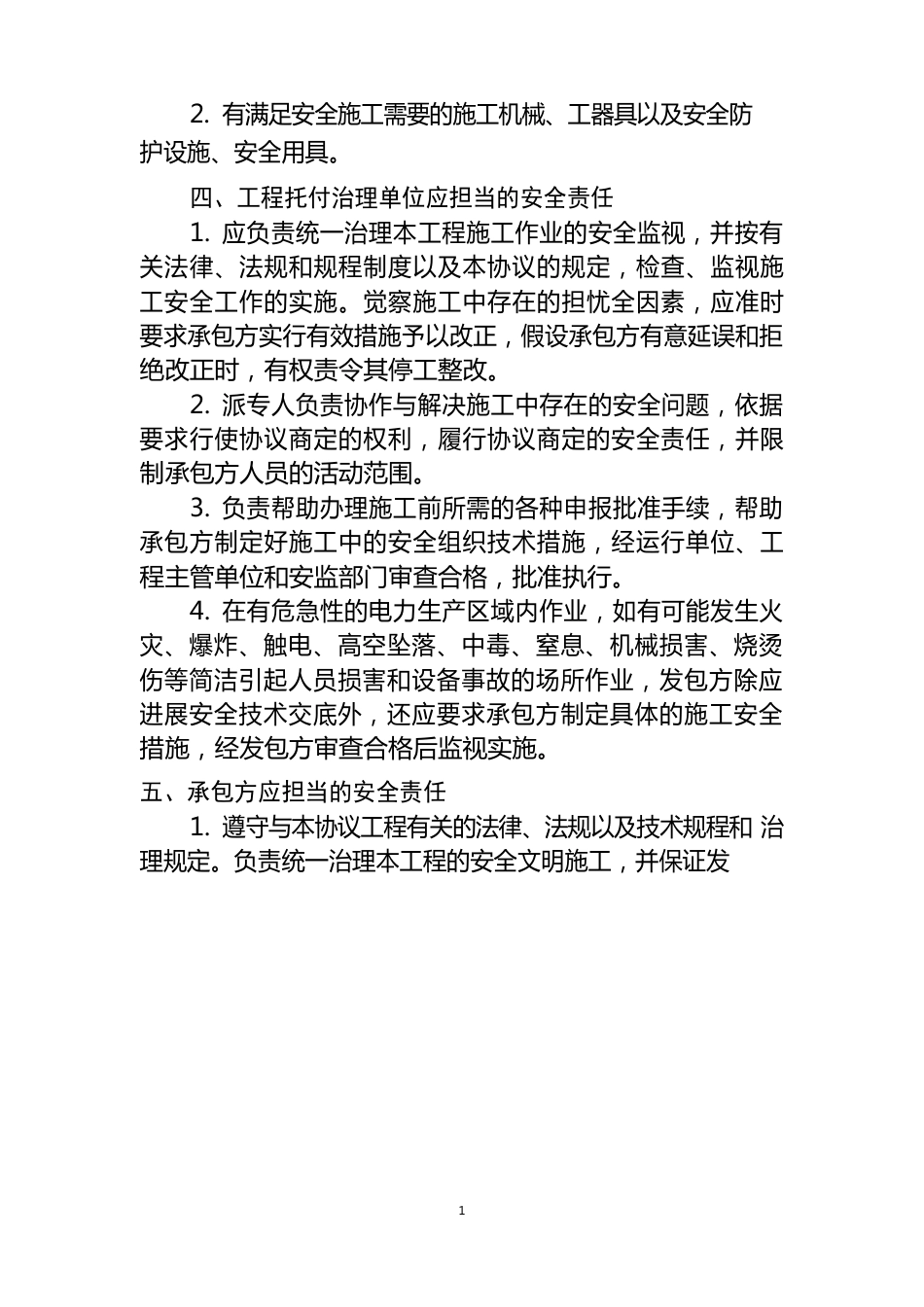 承包工程施工安全协议书_第2页
