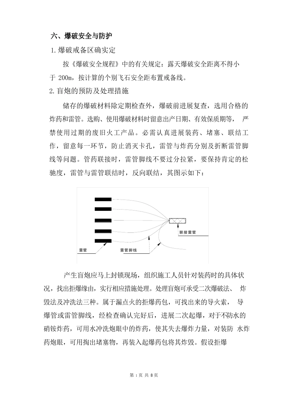 明挖爆破方案_第2页