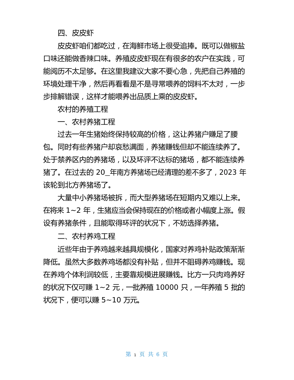 农村的养殖项目实施方案_农村的养殖项目_第2页