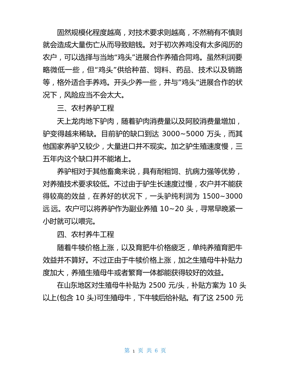 农村的养殖项目实施方案_农村的养殖项目_第3页