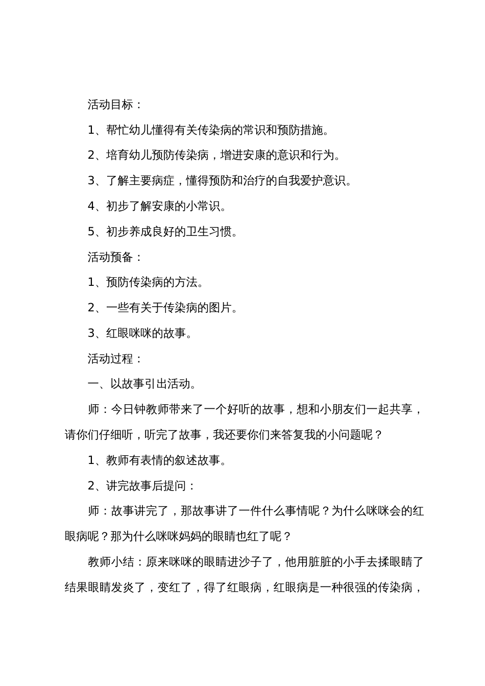 小班疾病预防安全教案40篇_第3页