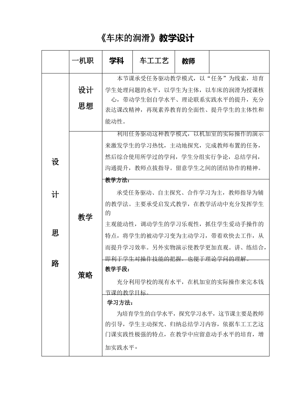 《车床的润滑》教学设计_第1页