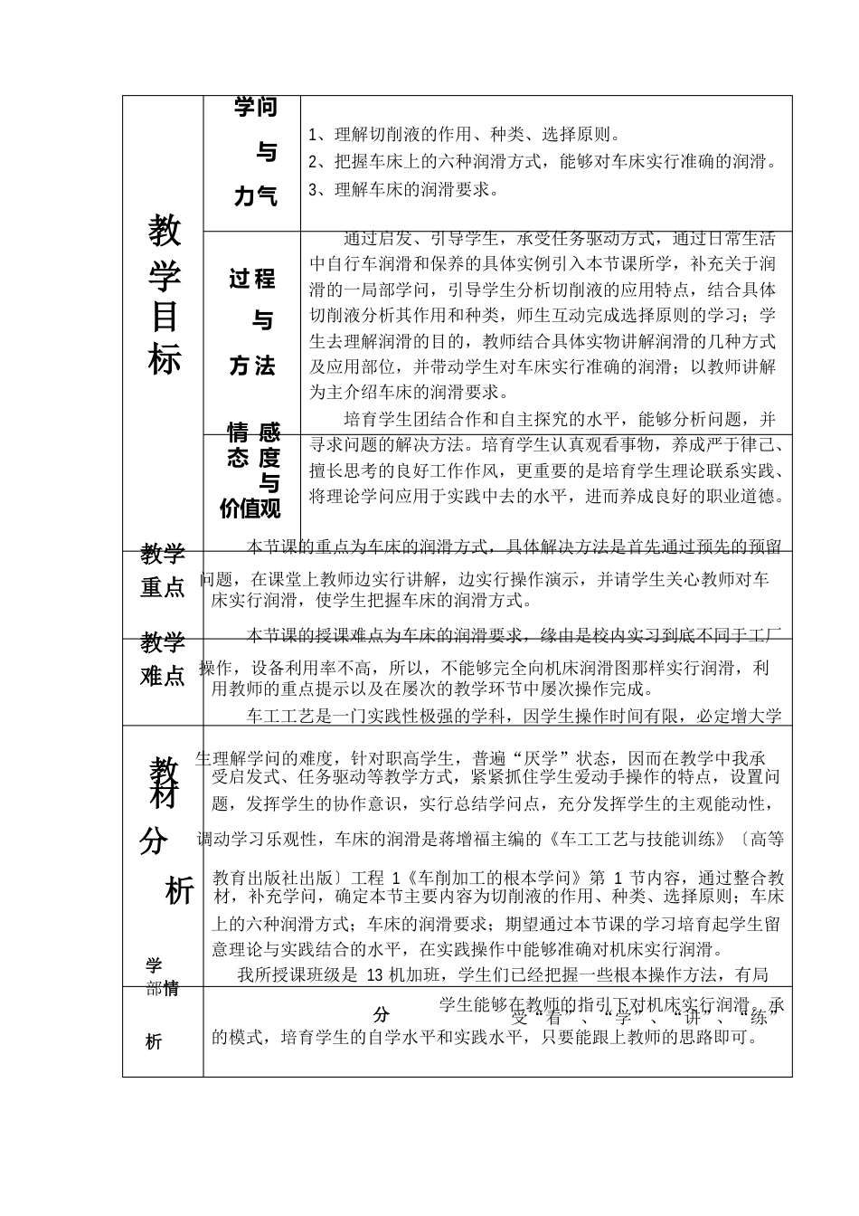 《车床的润滑》教学设计_第2页