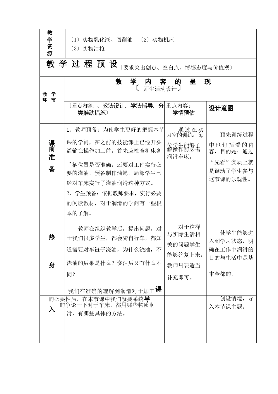 《车床的润滑》教学设计_第3页