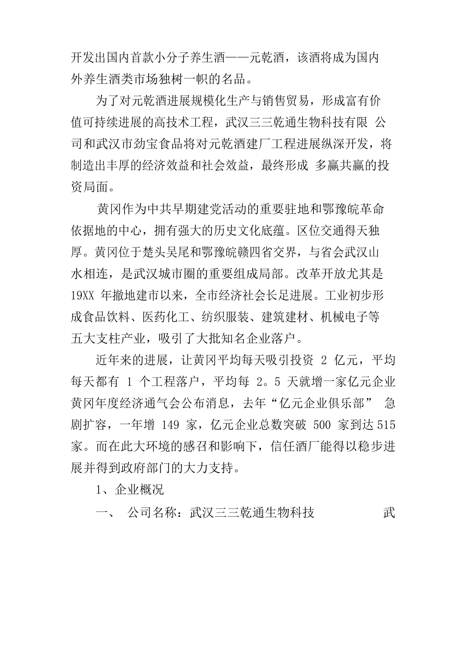 做酒投资项目计划书_第2页