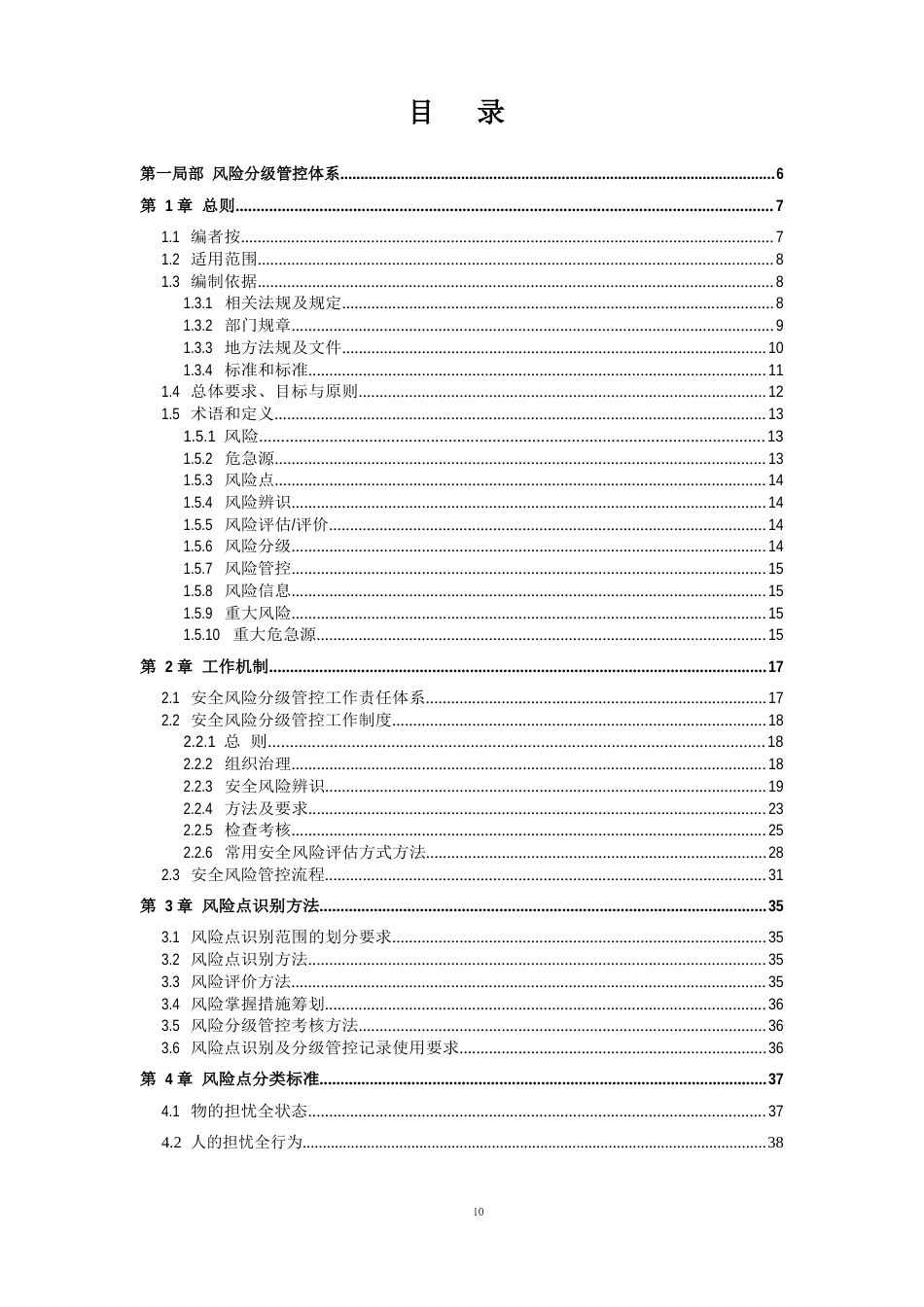 港口码头安全生产风险分级管控和隐患排查治理双体系方案全套资料_第2页