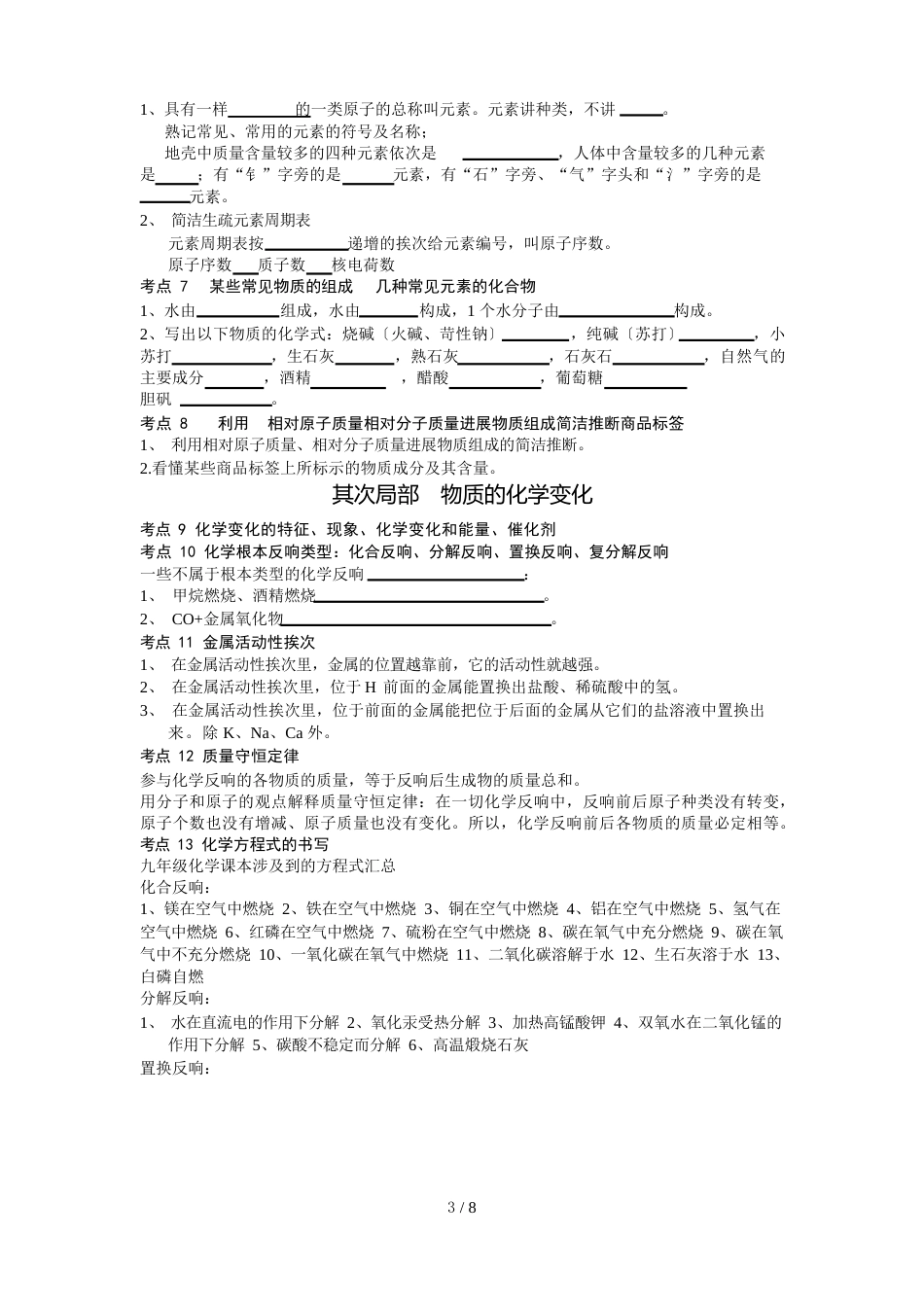 初三化学考点重点知识整理_第2页