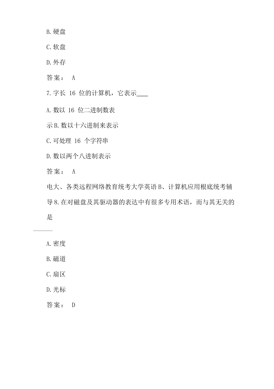 [2023年计算机应用基础统考题库网考计算机应用基础真题]_第3页