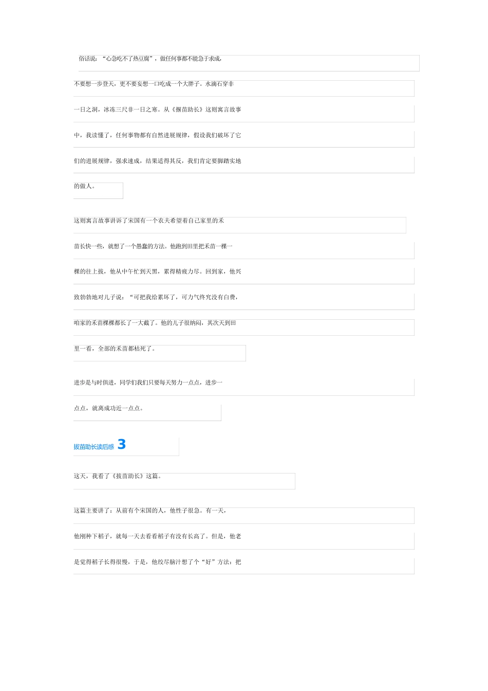 拔苗助长读后感15篇_第2页