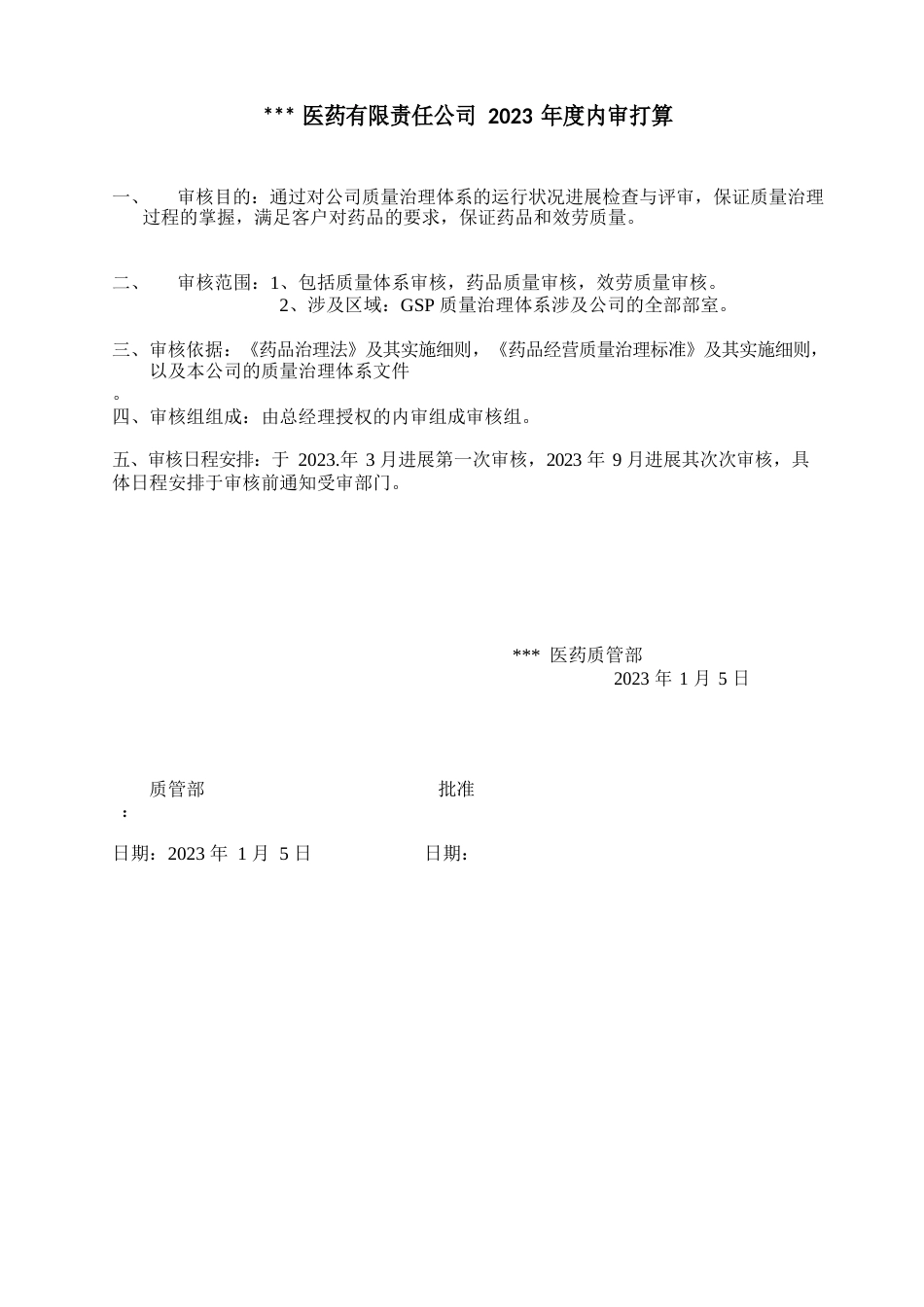 内审全套资料_第1页
