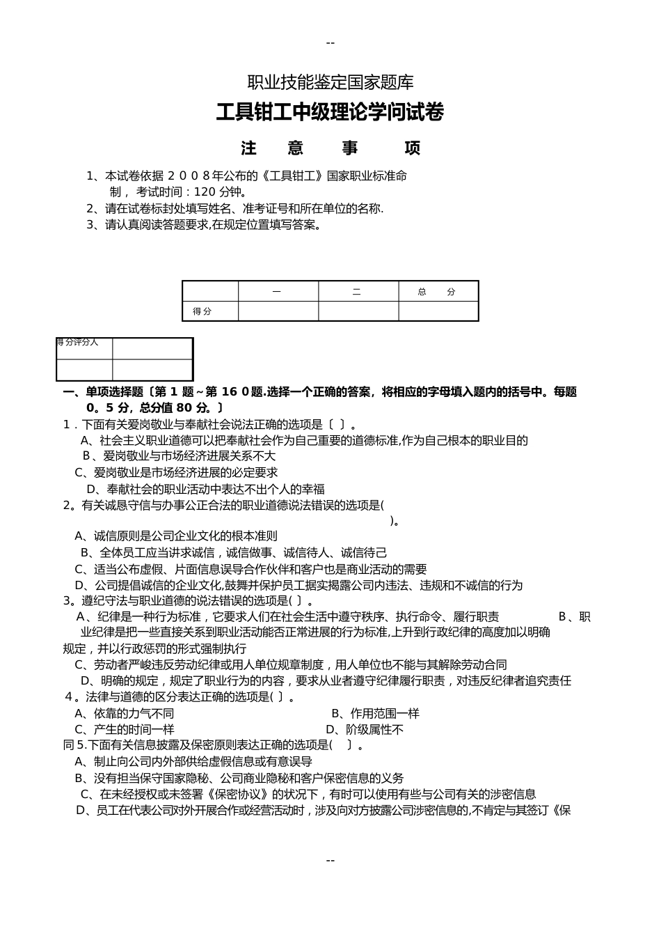 国家职业技能鉴定工具钳工中级理论试题和答案解析_第1页