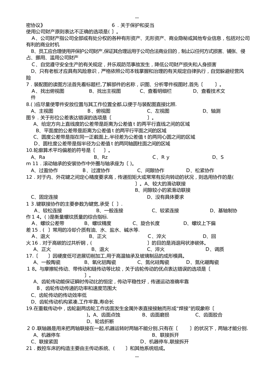 国家职业技能鉴定工具钳工中级理论试题和答案解析_第2页