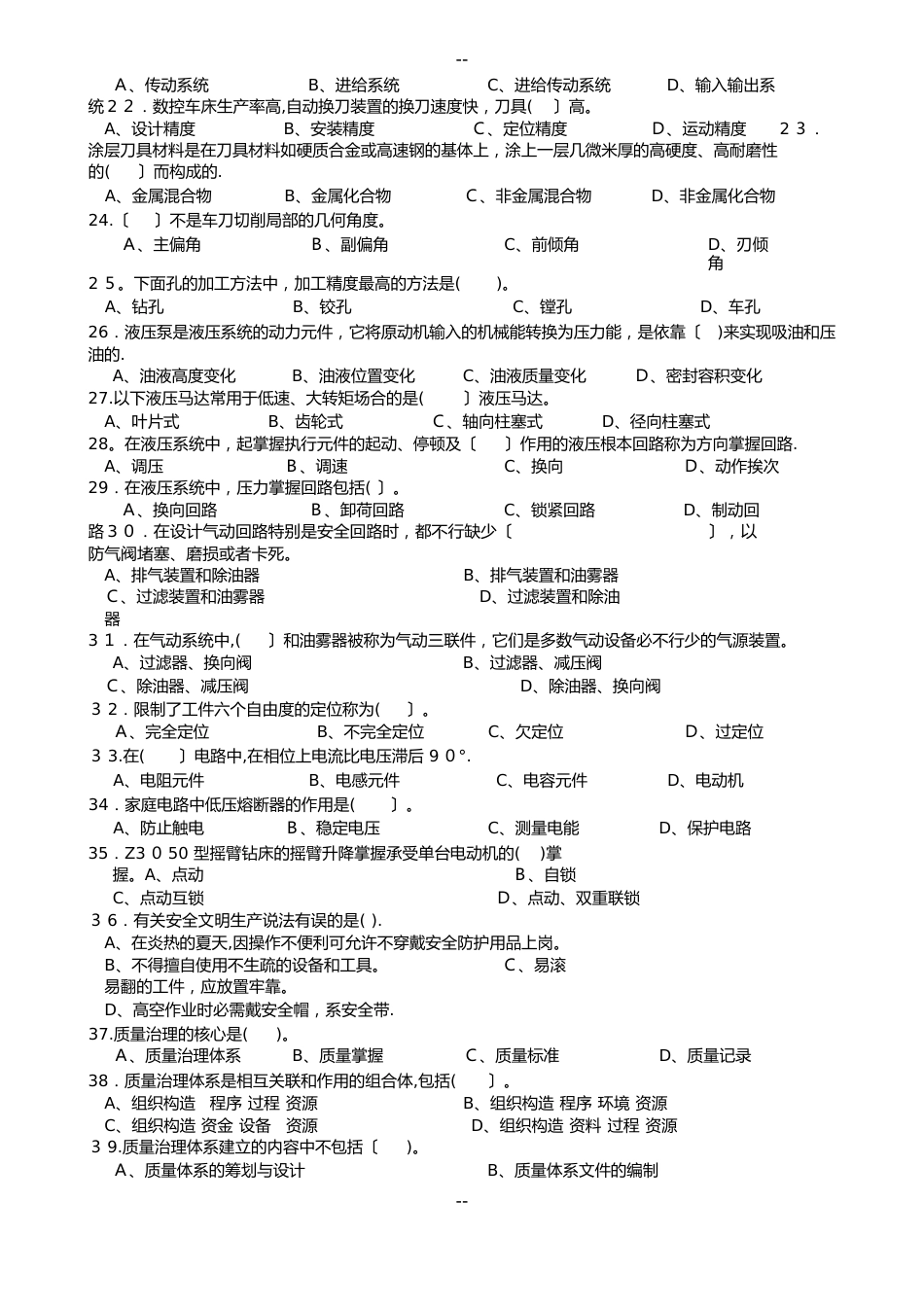 国家职业技能鉴定工具钳工中级理论试题和答案解析_第3页