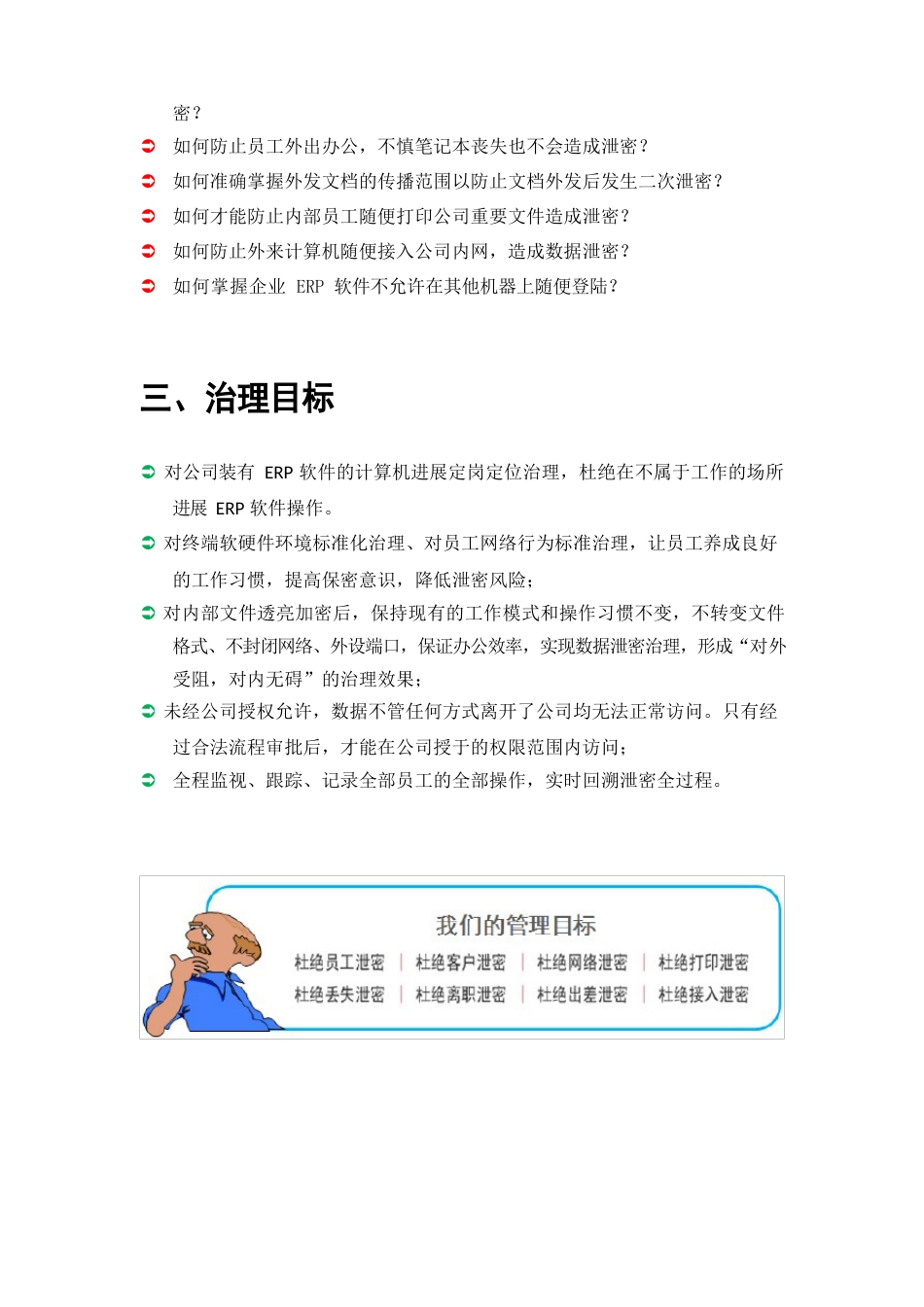 企业数据安全建议_第2页