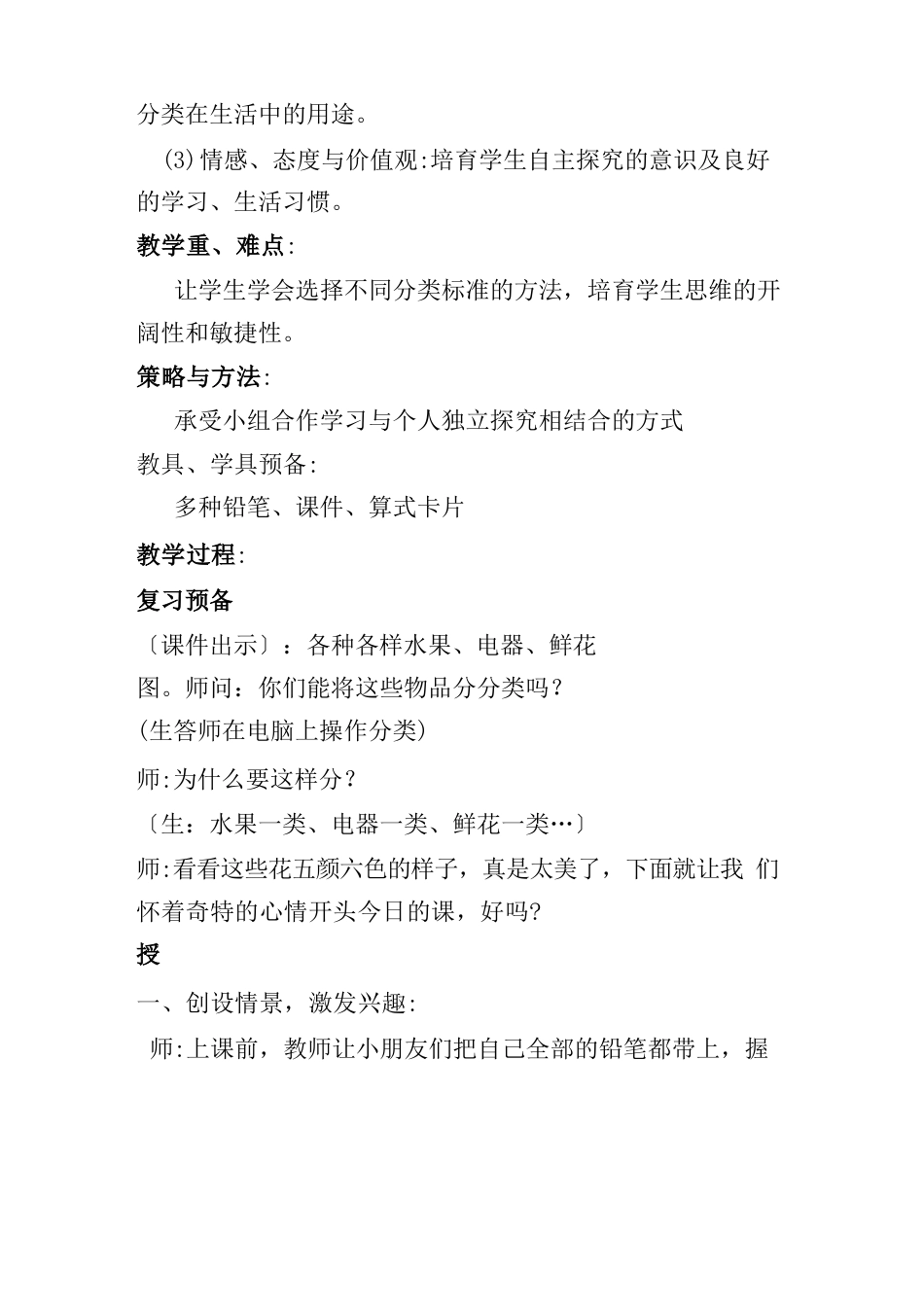 人教版小学一年级数学《分类》教案_第3页