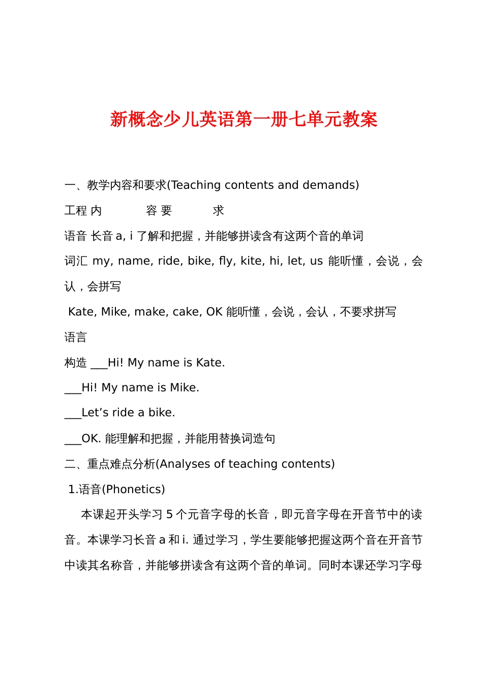 新概念少儿英语第一册七单元教案_第1页