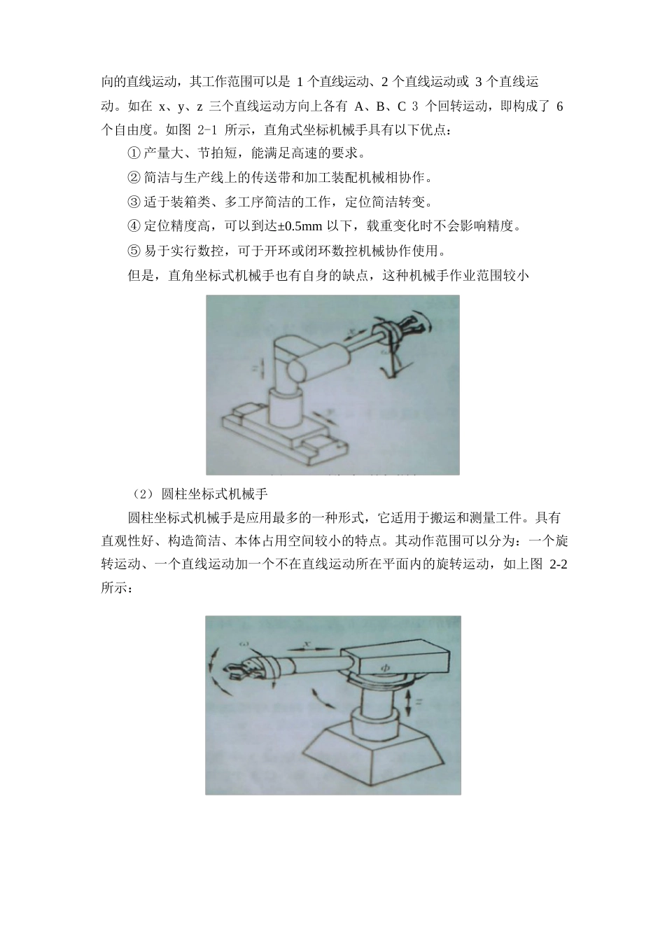 六自由度搬运机械手结构设计_第2页