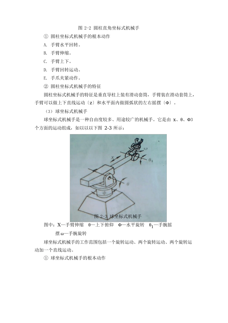 六自由度搬运机械手结构设计_第3页