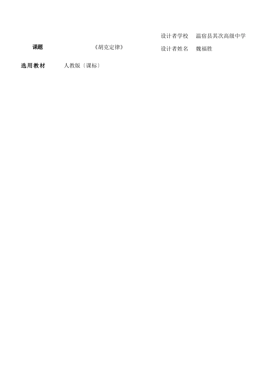 胡克定律教学设计_第2页