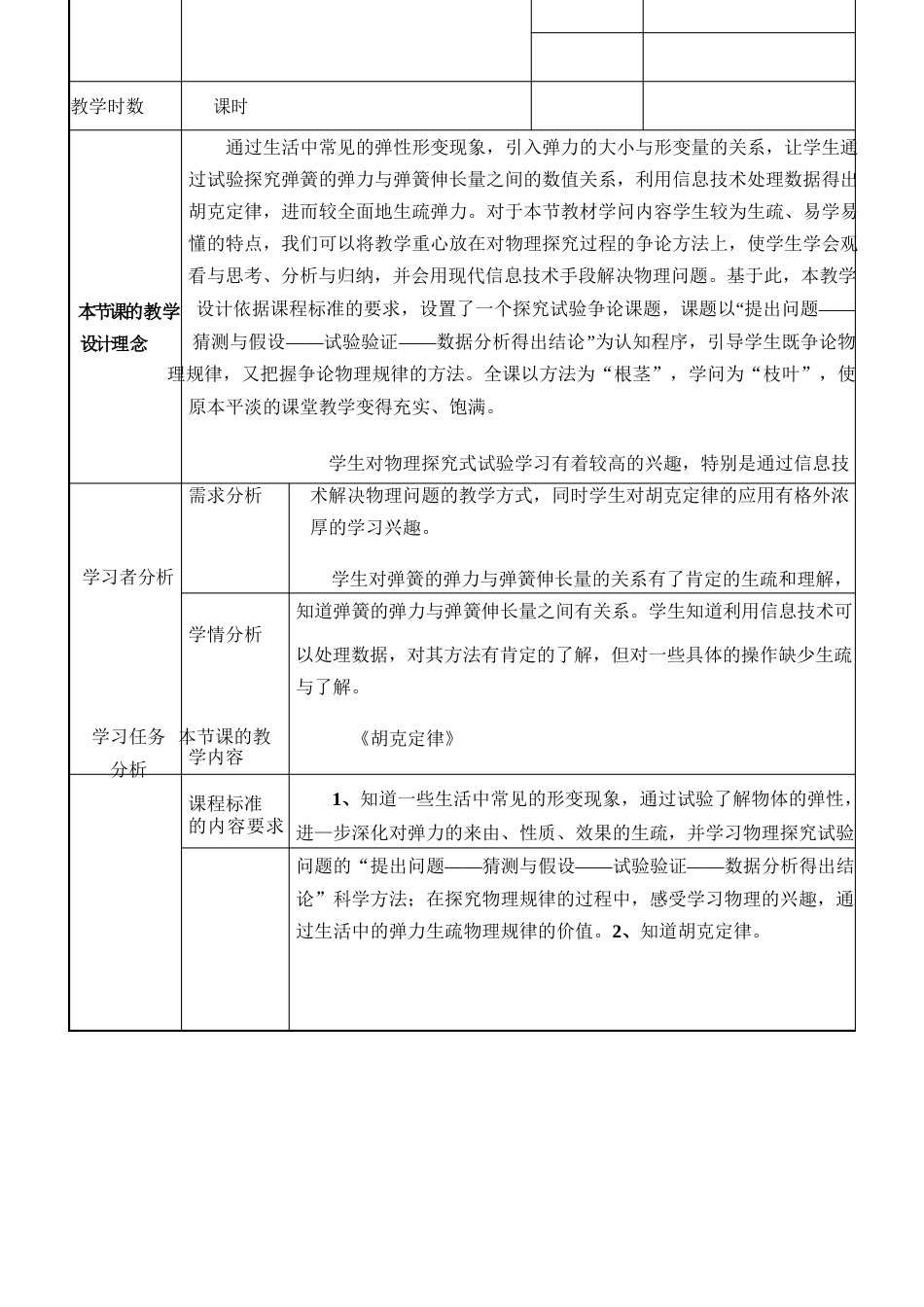胡克定律教学设计_第3页