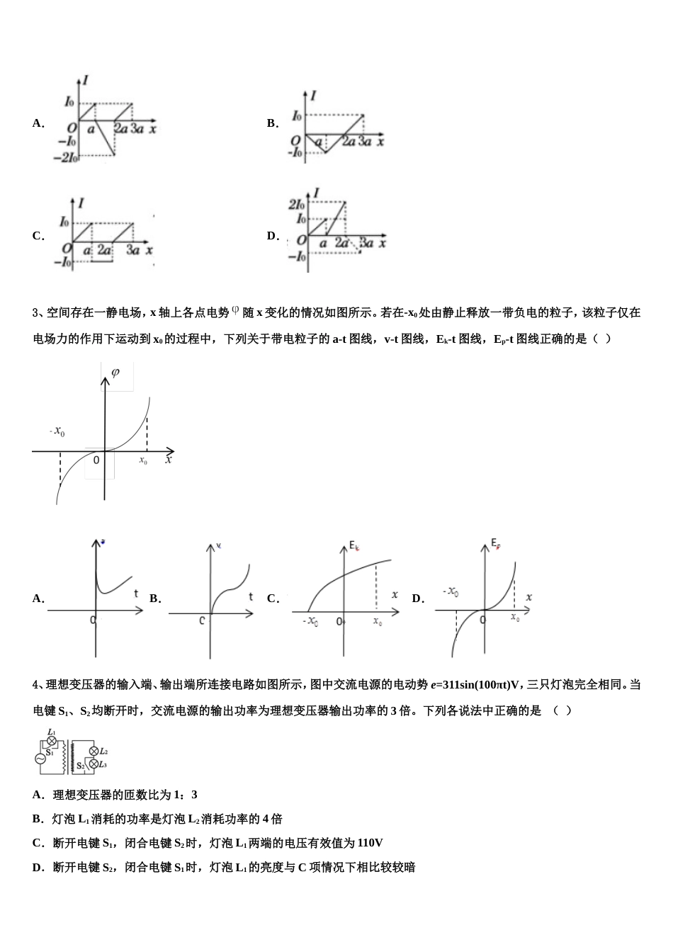 河北省正定县第三中学2022-2023学年高三入学模拟-物理试题试卷_第2页