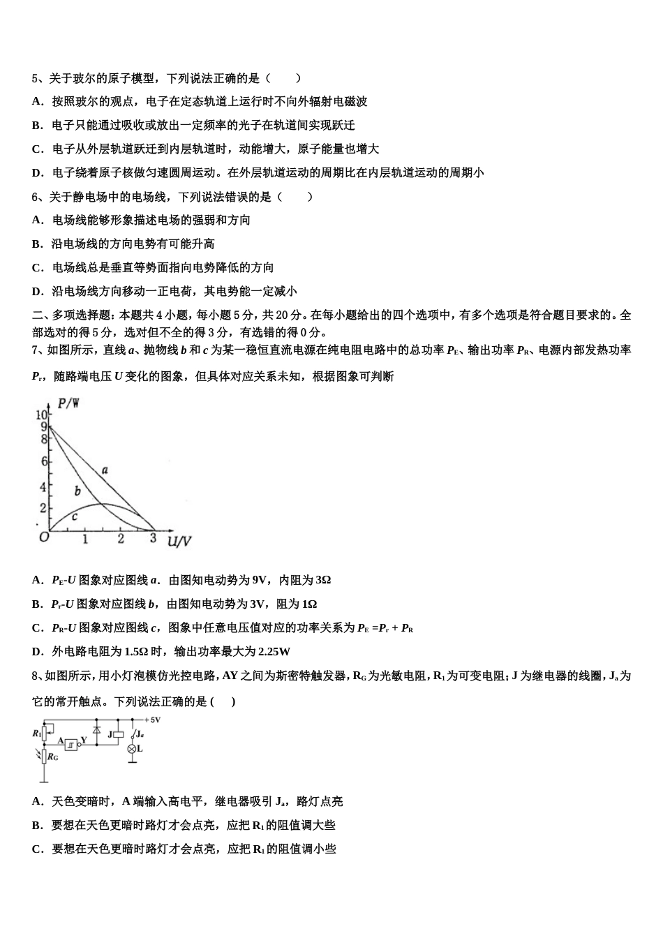 河北省正定县第三中学2022-2023学年高三入学模拟-物理试题试卷_第3页