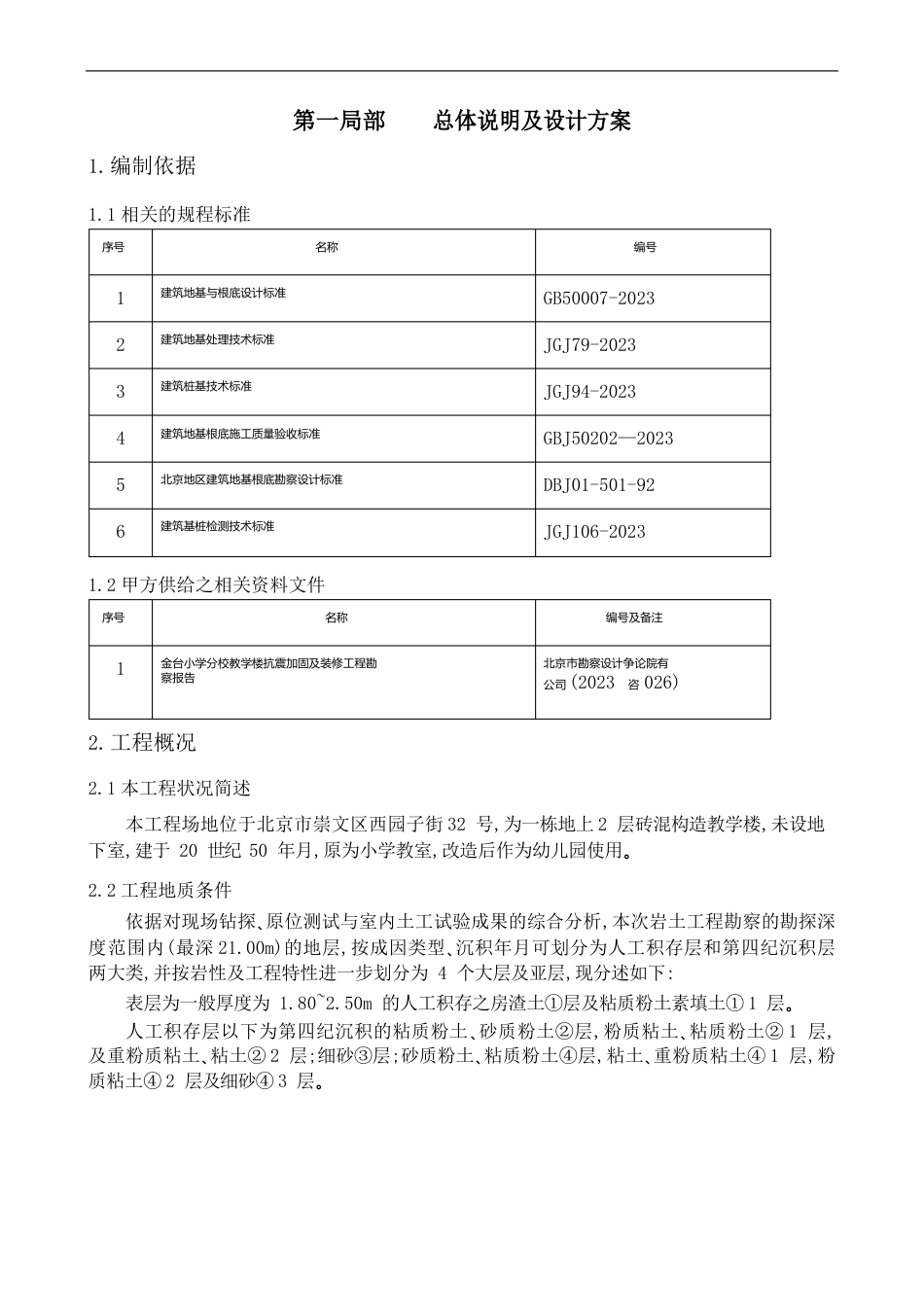 高压注浆加固方案_第3页