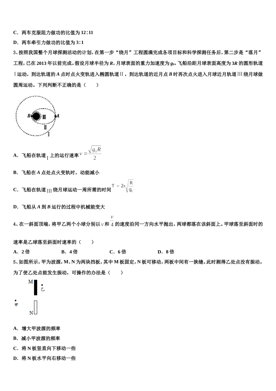 湖北省钢城第四中学2022-2023学年高三全真物理试题模拟试卷(16)_第2页