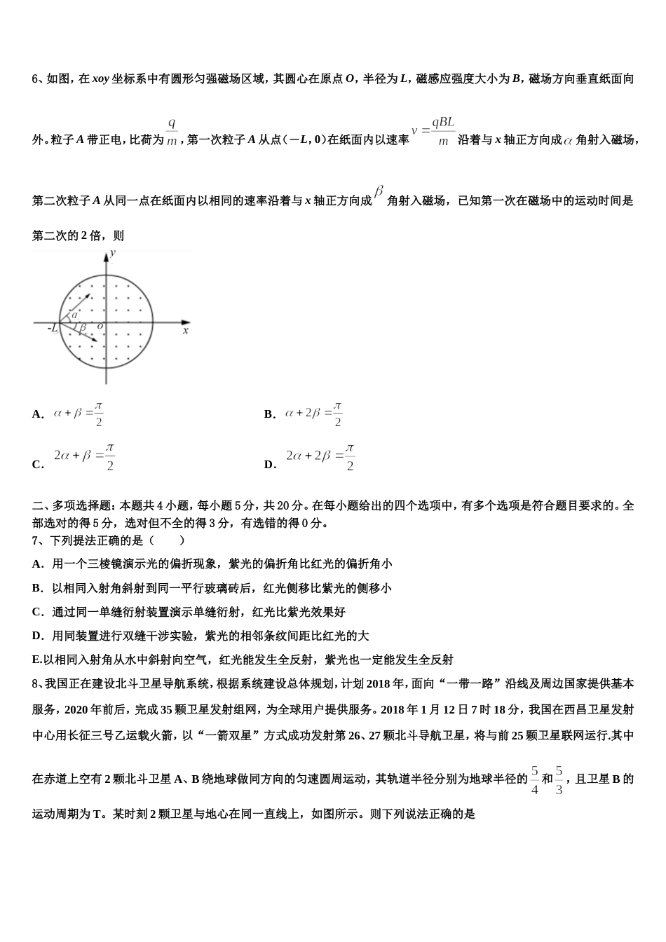 湖北省钢城第四中学2022-2023学年高三全真物理试题模拟试卷(16)_第3页