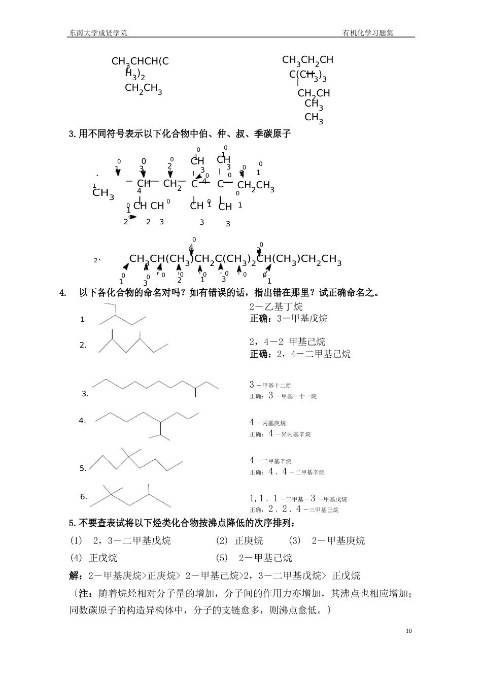 有机化学课后习题答案(徐寿昌版)_第3页