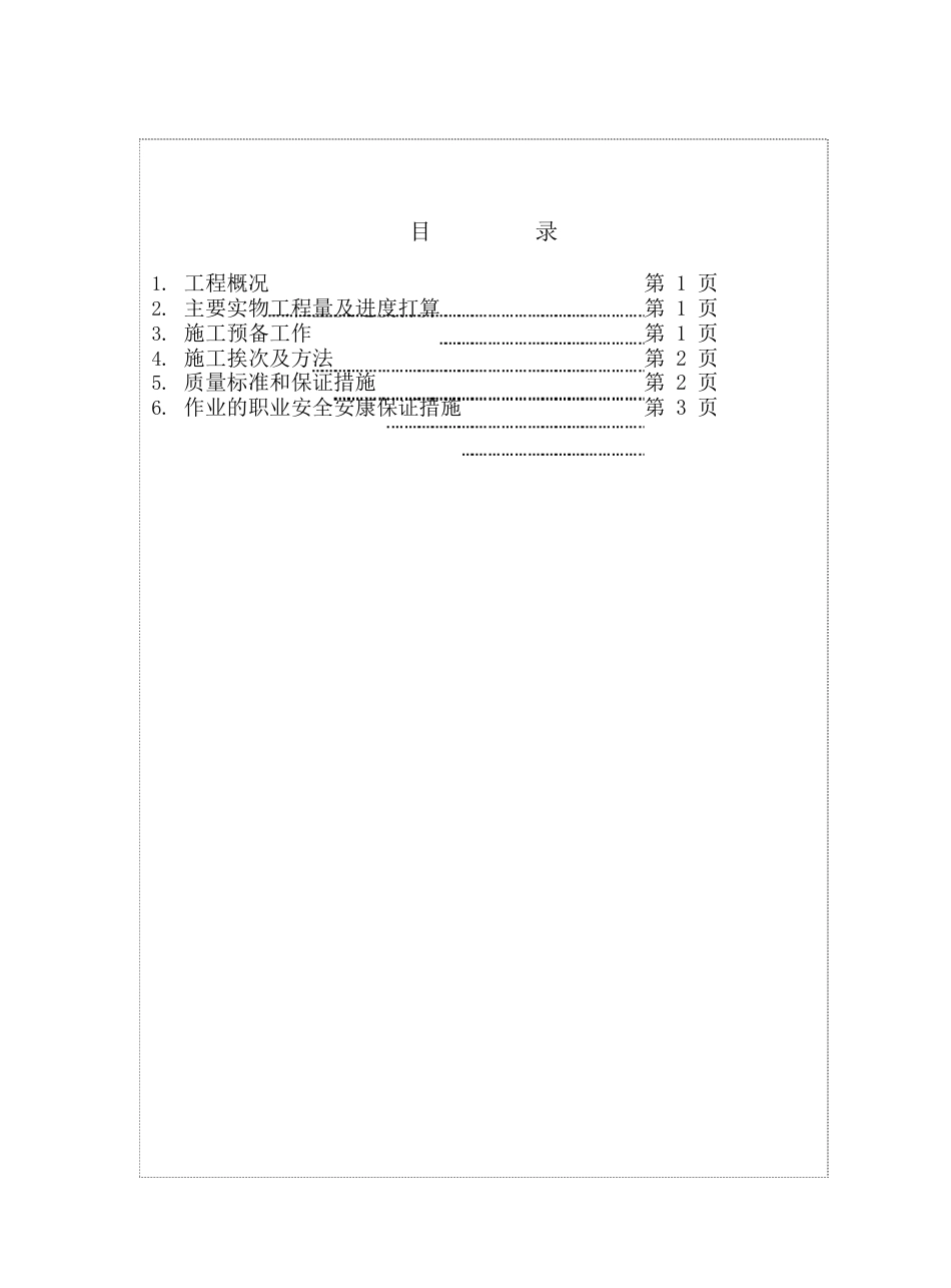 吊车油漆施工措施_第2页