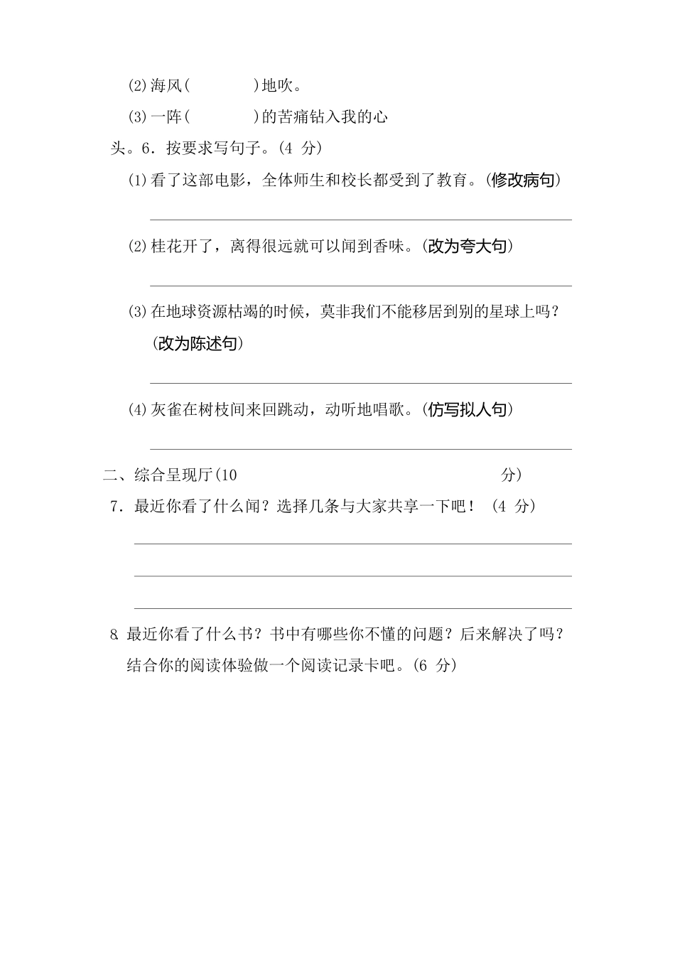 部编版四年级下册语文第二单元达标测试卷_第2页