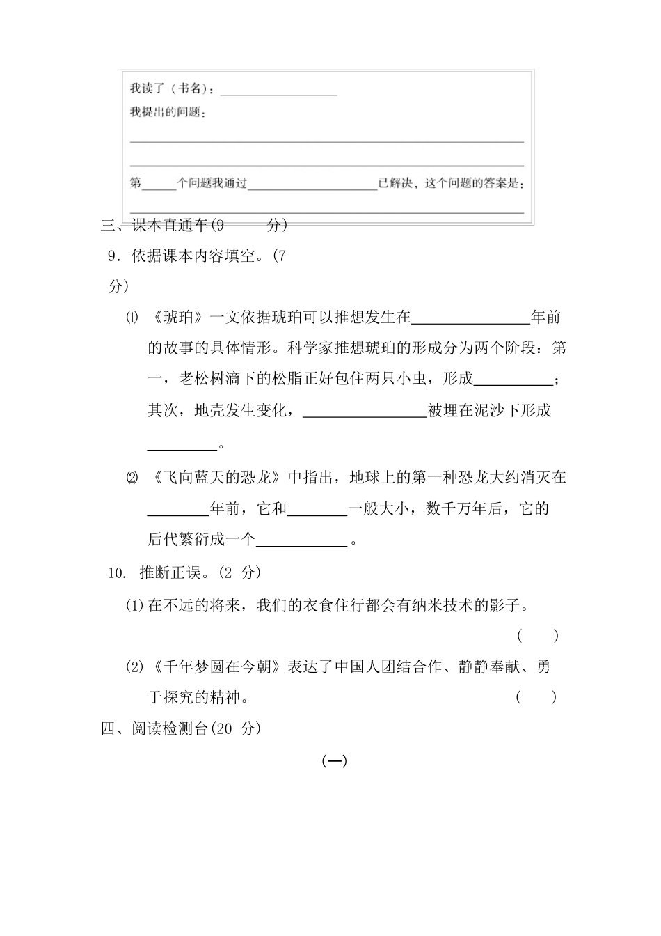 部编版四年级下册语文第二单元达标测试卷_第3页